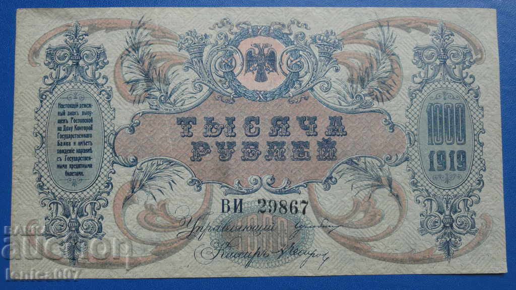 Delivery of Russia 1919 - 1000 rubles (Rostov-on-Don) AUNC Delivery of Russia 1919 - 1000 rubles (Rostov-on-Don) AUNC