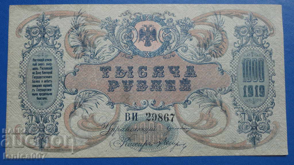Russia 1919 - 1000 rubles (Rostov-on-Don) AUNC - 6 Russia 1919 - 1000 rubles (Rostov-on-Don) AUNC - 6