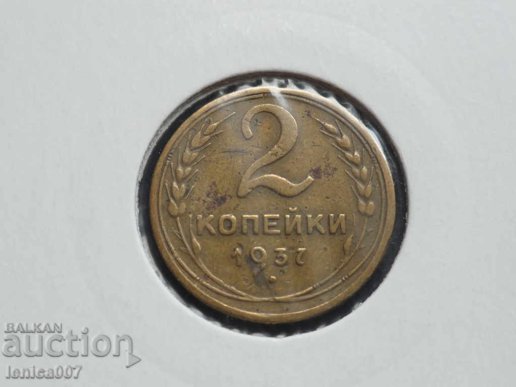 Auction Russia (USSR) 1937 - 2 kopecks Auction Russia (USSR) 1937 - 2 kopecks