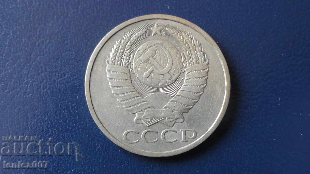 Russia (USSR) 1985 - 50 kopecks with price 5.00 BGN | € 2.56 Russia (USSR) 1985 - 50 kopecks with price 5.00 BGN | € 2.56