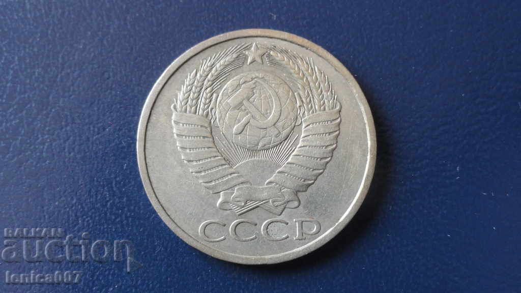 Delivery of Russia (USSR) 1985 - 50 kopecks Delivery of Russia (USSR) 1985 - 50 kopecks