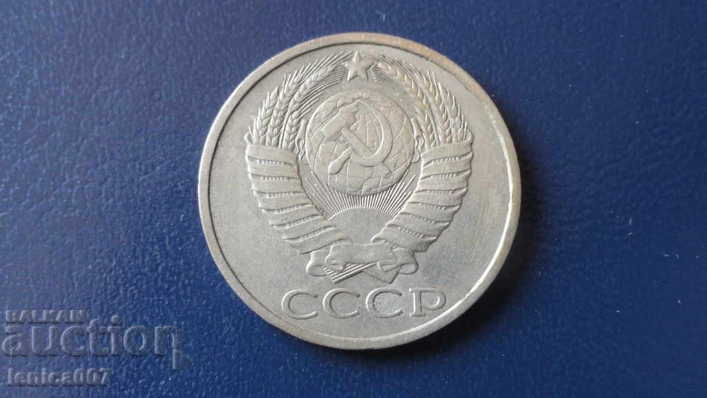 Russia (USSR) 1985 - 50 kopecks - 6 Russia (USSR) 1985 - 50 kopecks - 6