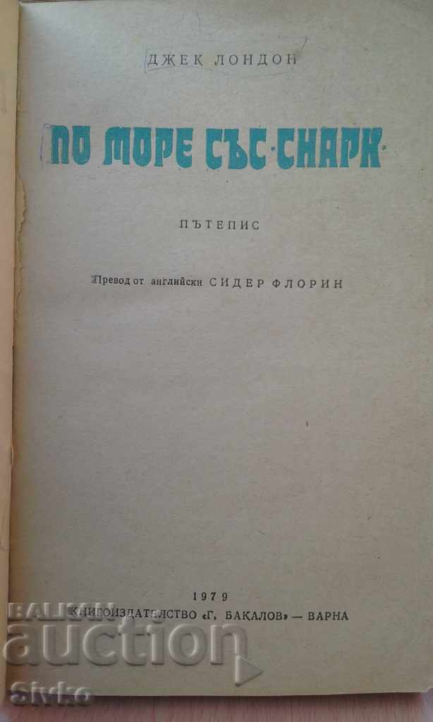 Auction Sailing with SNARK Jack London Auction Sailing with SNARK Jack London