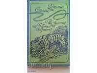 Тайните на Черната джунгла илюстрации