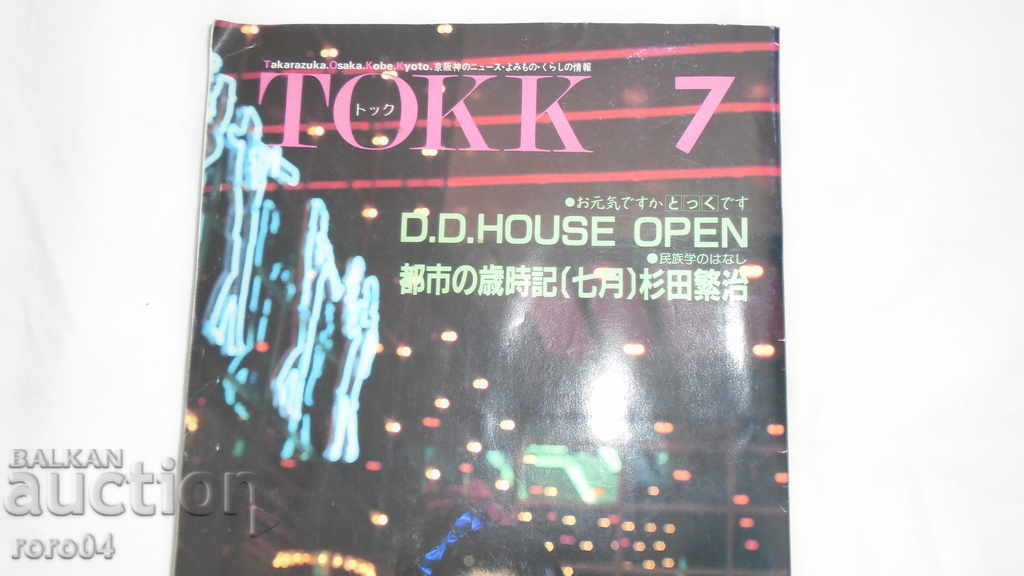 JAPANESE MAGAZINE - 1989 with price 9.99 BGN | € 5.11 JAPANESE MAGAZINE - 1989 with price 9.99 BGN | € 5.11