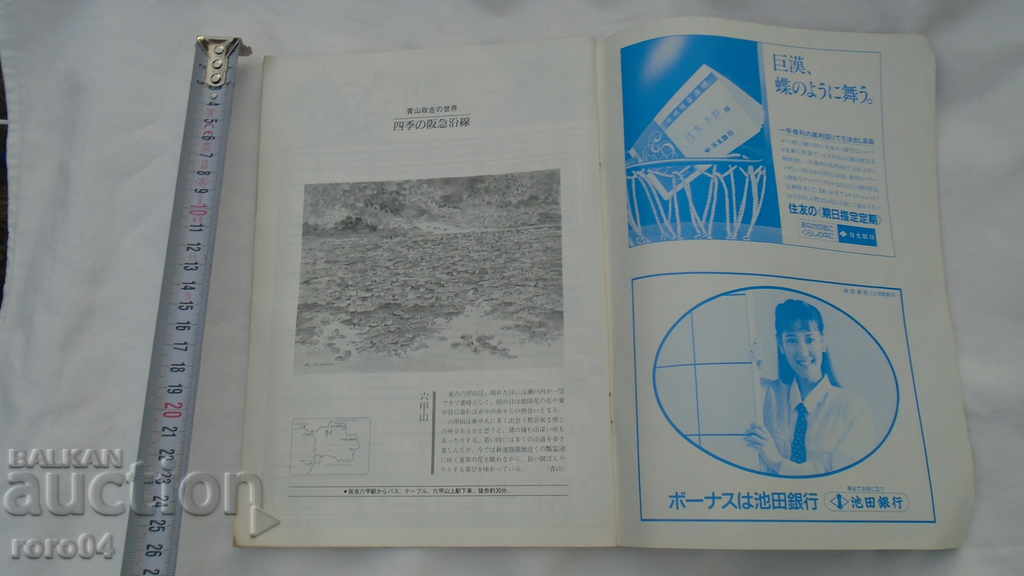 Auction JAPANESE MAGAZINE - 1989 Auction JAPANESE MAGAZINE - 1989