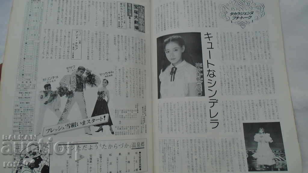 Delivery of JAPANESE MAGAZINE - 1989 Delivery of JAPANESE MAGAZINE - 1989