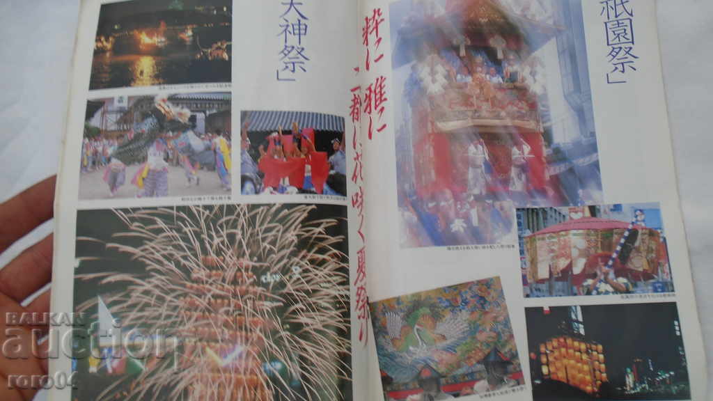 JAPANESE MAGAZINE - 1989 - 5 JAPANESE MAGAZINE - 1989 - 5