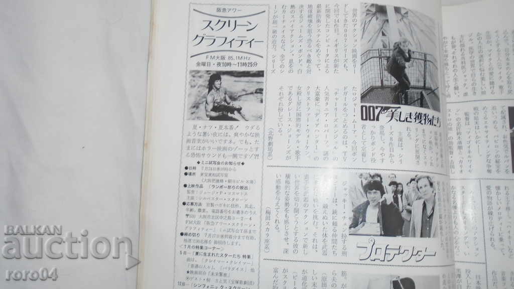 REVISTA JAPONEZĂ - 1989 - 6