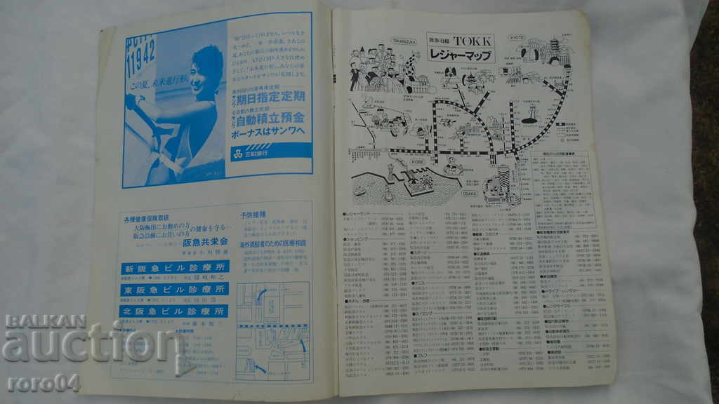 REVISTA JAPONEZĂ - 1989 - 7