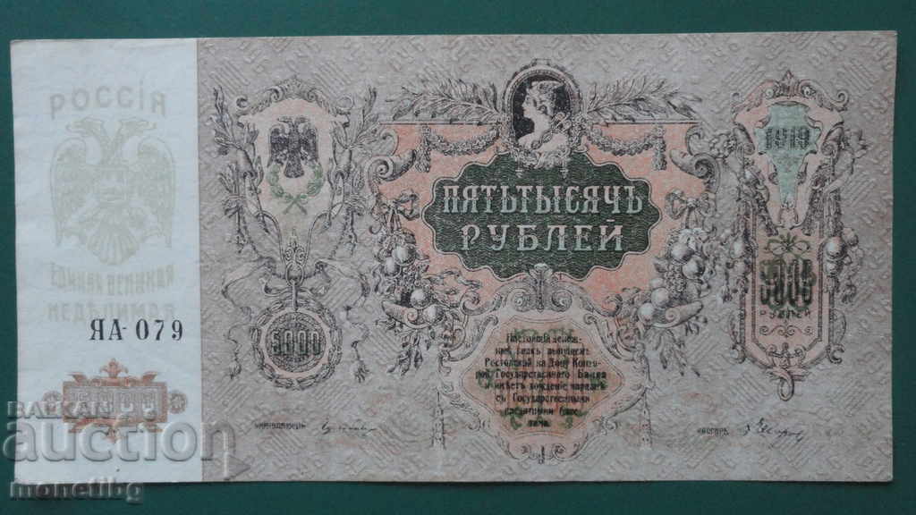 Rusia 1919 - 5000 ruble (Rostov-pe-Don) - 6