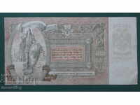 Ρωσία 1919 - 5000 ρούβλια (Ροστόφ-στον-Ντον)