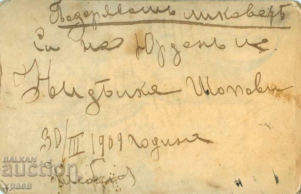 СТАРА ФОТОГРАФИЯ - КАРТОН - 0141 с цена € 12.99 | 25.41 лв.