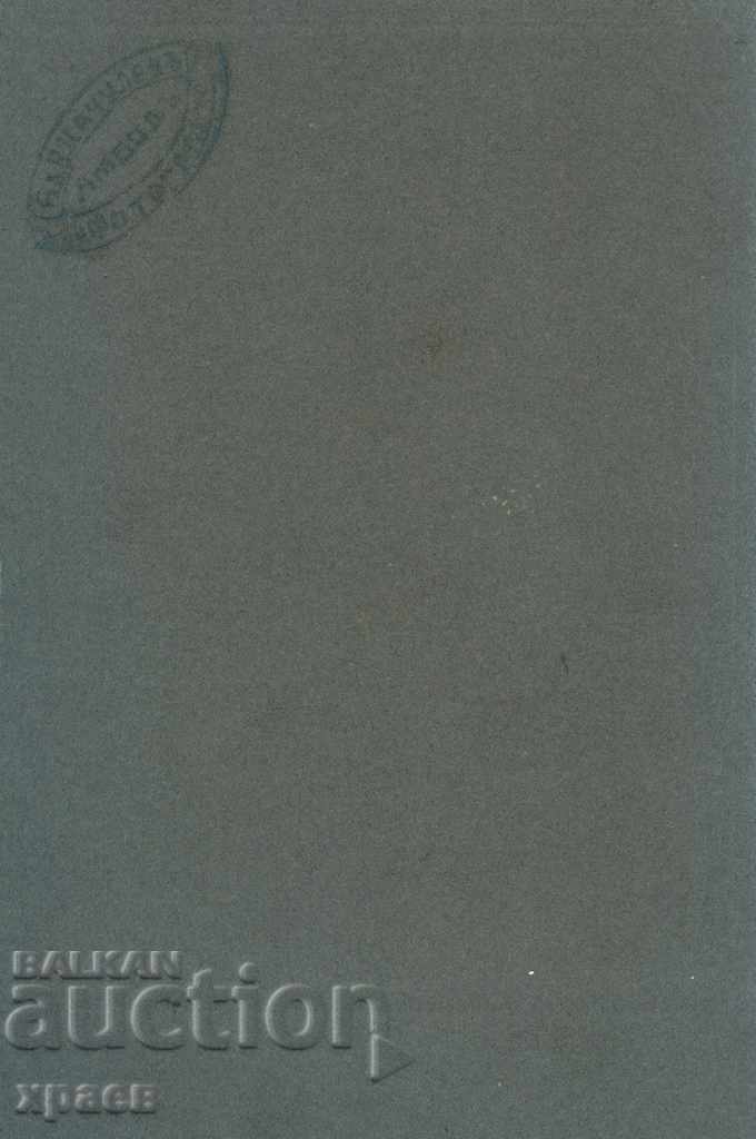 FOTOGRAFIE VECHE - CARTON - KACHULEV - IMBOL - 0144 cu preț € 12.99 | 25.41 BGN FOTOGRAFIE VECHE - CARTON - KACHULEV - IMBOL - 0144 cu preț € 12.99 | 25.41 BGN