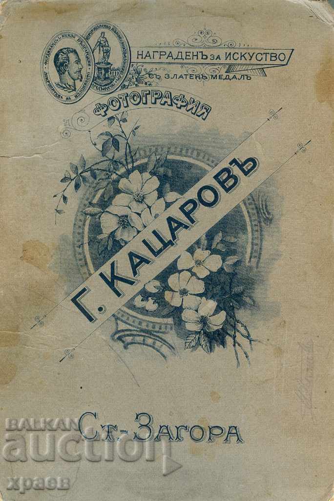 OLD PHOTOGRAPHY - CARDBOARD - KATSAROV - ST. ZAGORA - 0191 with price 24.99 BGN | € 12.78 OLD PHOTOGRAPHY - CARDBOARD - KATSAROV - ST. ZAGORA - 0191 with price 24.99 BGN | € 12.78