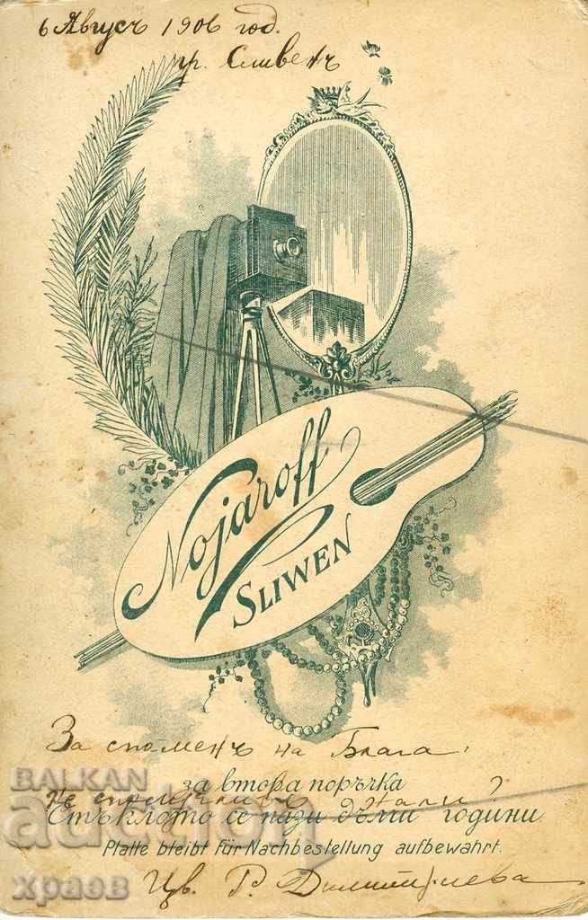 OLD PHOTOGRAPHY - CARDBOARD - KNIFE - SLIVEN - 0212 with price 24.99 BGN | € 12.78