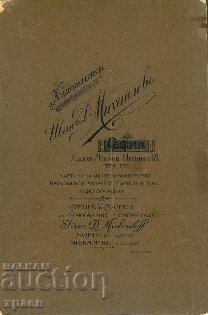 OLD PHOTOGRAPHY - CARDBOARD - IV. MIKHAYLOV - SOFIA - 0232 with price 24.99 BGN | € 12.78 OLD PHOTOGRAPHY - CARDBOARD - IV. MIKHAYLOV - SOFIA - 0232 with price 24.99 BGN | € 12.78