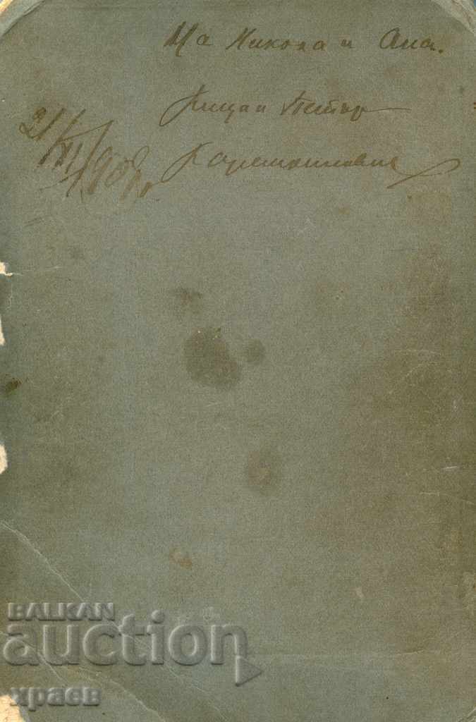 OLD PHOTOGRAPHY - CARDBOARD - 0242 with price 24.99 BGN | € 12.78 OLD PHOTOGRAPHY - CARDBOARD - 0242 with price 24.99 BGN | € 12.78