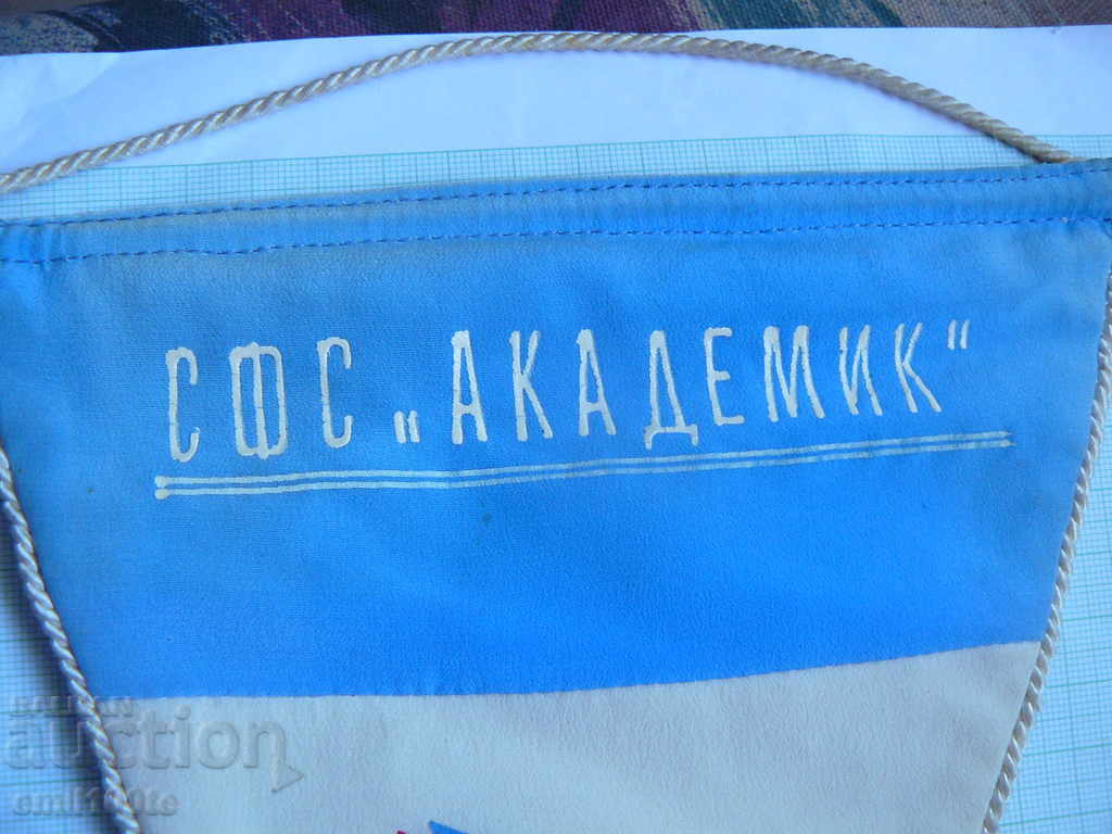 SPS flag Academician VMEI with price 10.00 BGN | € 5.11 SPS flag Academician VMEI with price 10.00 BGN | € 5.11