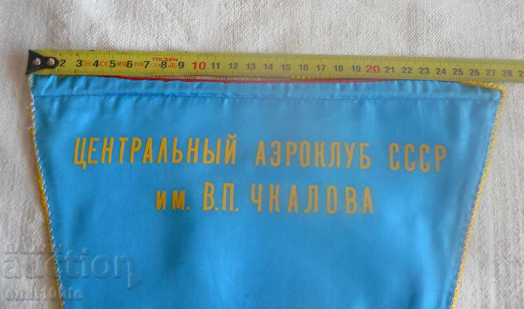 Big Flag CAC Central Aviation Club of the USSR VP Чкалов - 6 Big Flag CAC Central Aviation Club of the USSR VP Чкалов - 6