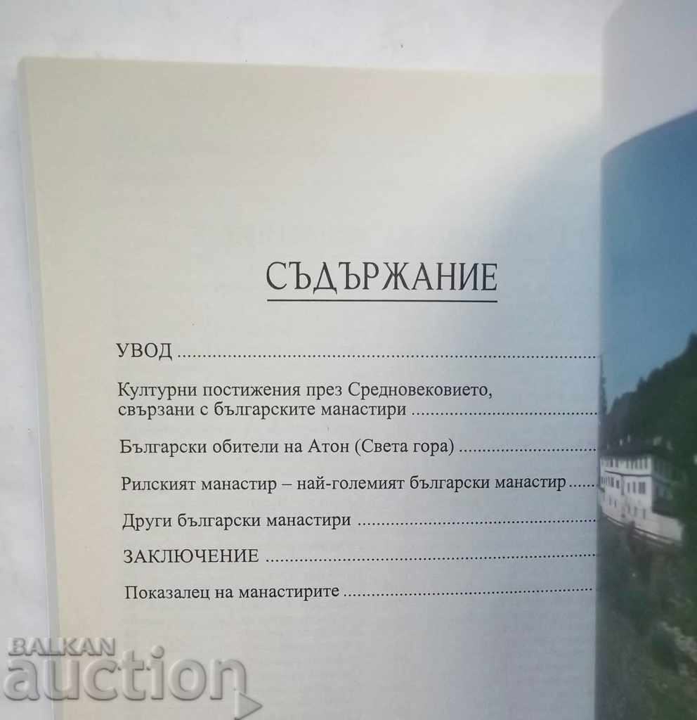 Licitație Mănăstirile bulgare de-a lungul secolelor - Georgi Neshev 2006 Licitație Mănăstirile bulgare de-a lungul secolelor - Georgi Neshev 2006