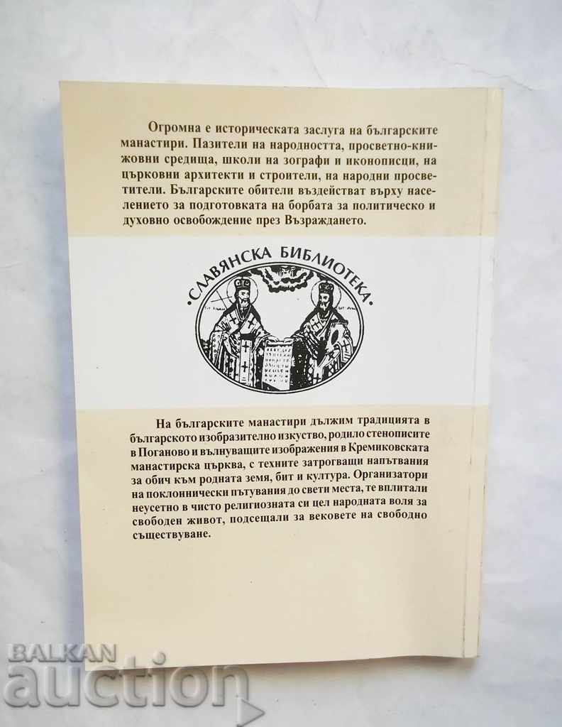 Livrarea Mănăstirile bulgare de-a lungul secolelor - Georgi Neshev 2006 Livrarea Mănăstirile bulgare de-a lungul secolelor - Georgi Neshev 2006
