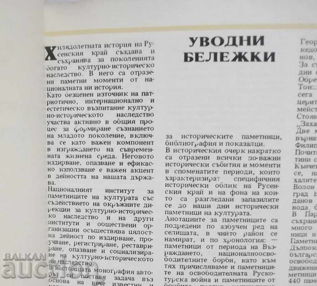 Licitație Monumente istorice din regiunea Ruse - Nezabravka Marinova Licitație Monumente istorice din regiunea Ruse - Nezabravka Marinova