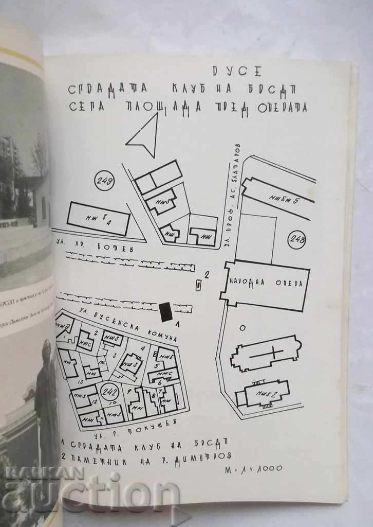 Livrarea Monumente istorice din regiunea Ruse - Nezabravka Marinova Livrarea Monumente istorice din regiunea Ruse - Nezabravka Marinova