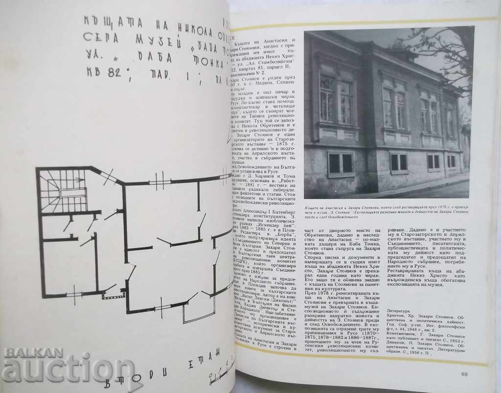 Monumente istorice din regiunea Ruse - Nezabravka Marinova - 5 Monumente istorice din regiunea Ruse - Nezabravka Marinova - 5