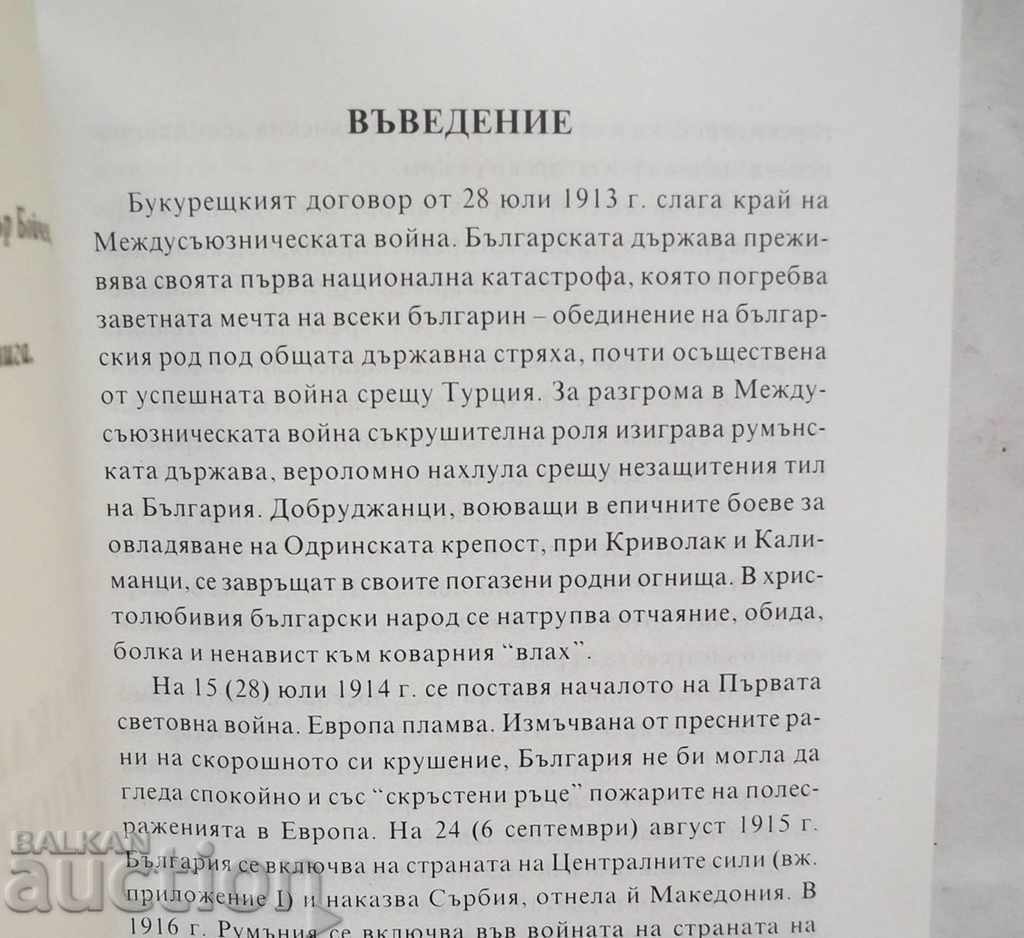 Epoca Tutrakan - Petar Boychev 2003 cu preț 42.00 BGN | € 21.47 Epoca Tutrakan - Petar Boychev 2003 cu preț 42.00 BGN | € 21.47