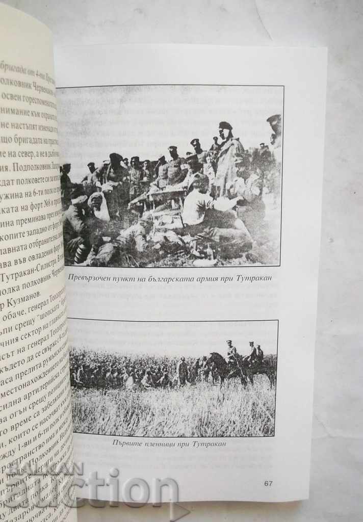 Licitație Epoca Tutrakan - Petar Boychev 2003 Licitație Epoca Tutrakan - Petar Boychev 2003