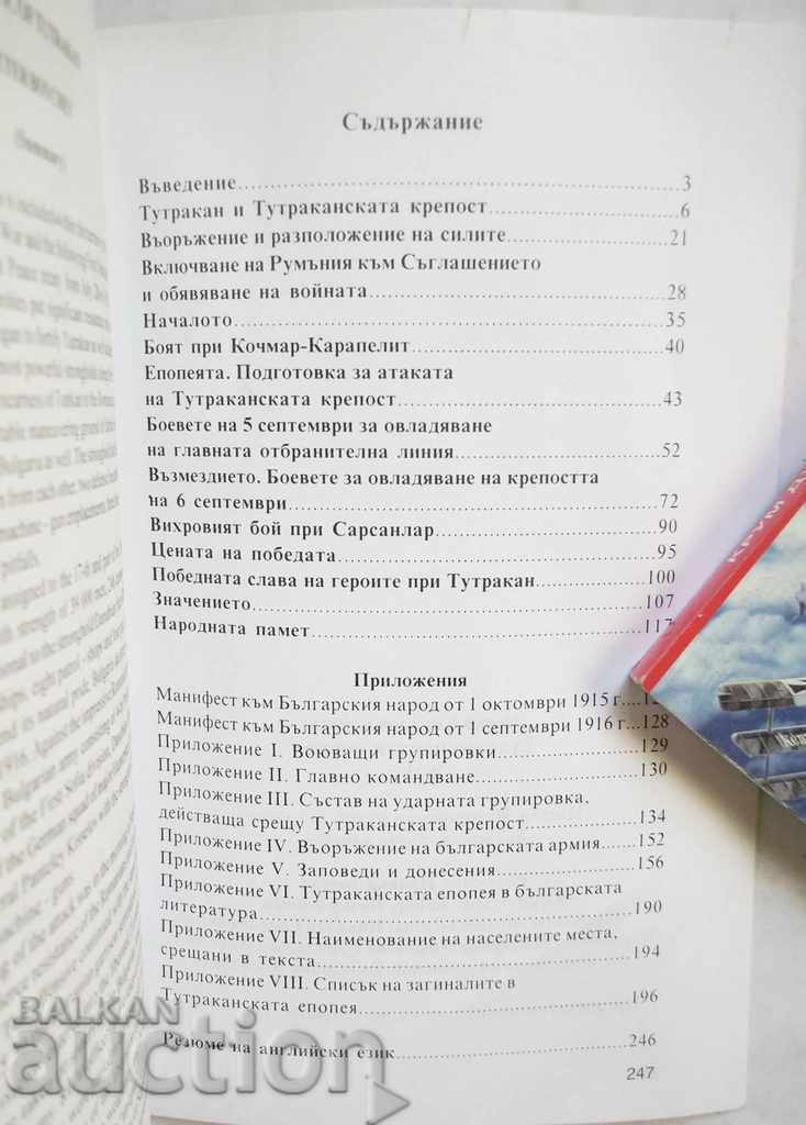 Epoca Tutrakan - Petar Boychev 2003 - 5 Epoca Tutrakan - Petar Boychev 2003 - 5