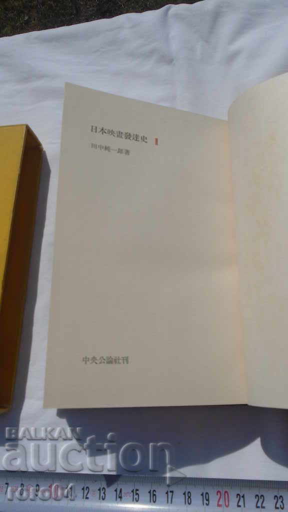 Δημοπρασία ΙΑΠΩΝΙΑ - ΒΙΒΛΙΟ Δημοπρασία ΙΑΠΩΝΙΑ - ΒΙΒΛΙΟ