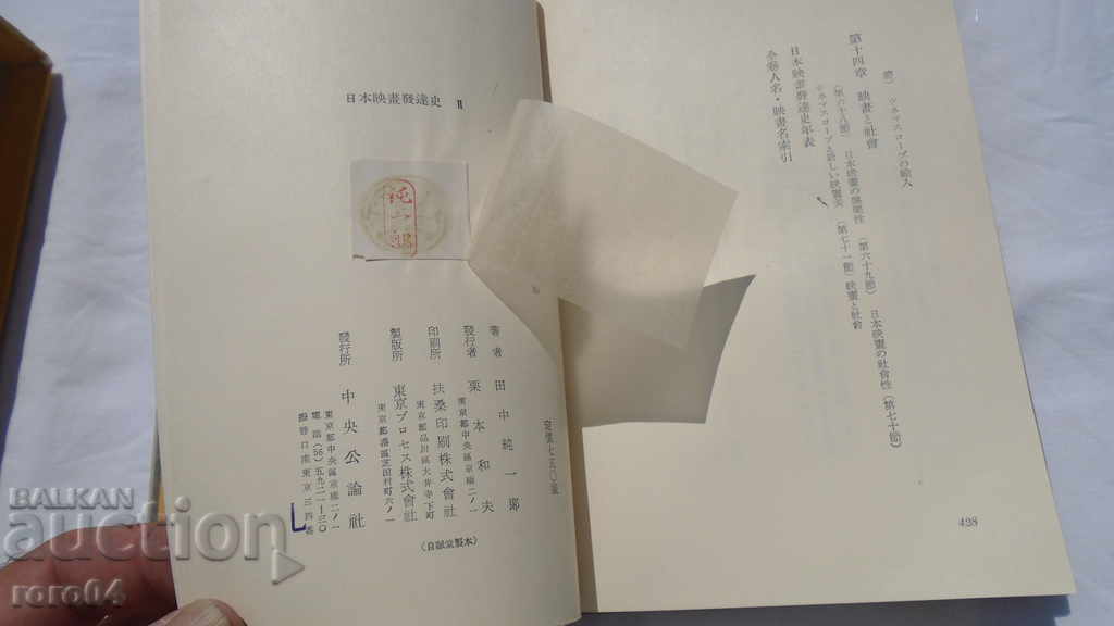 ΙΑΠΩΝΙΑ - ΒΙΒΛΙΟ - 7 ΙΑΠΩΝΙΑ - ΒΙΒΛΙΟ - 7