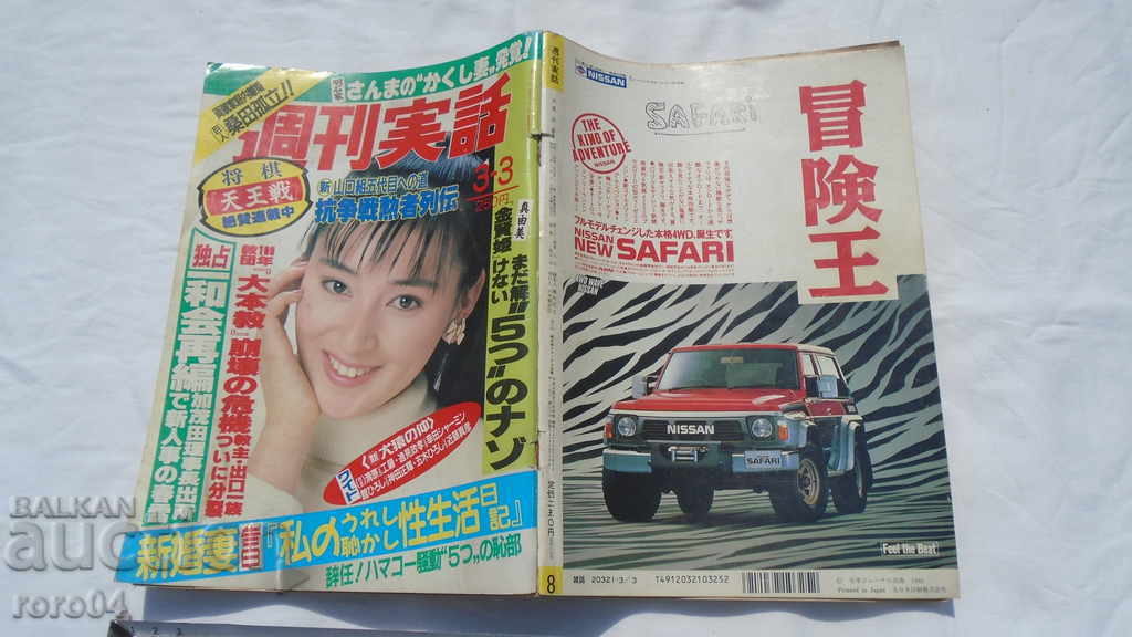 JAPAN - MAGAZINE - 198 pages - 1988