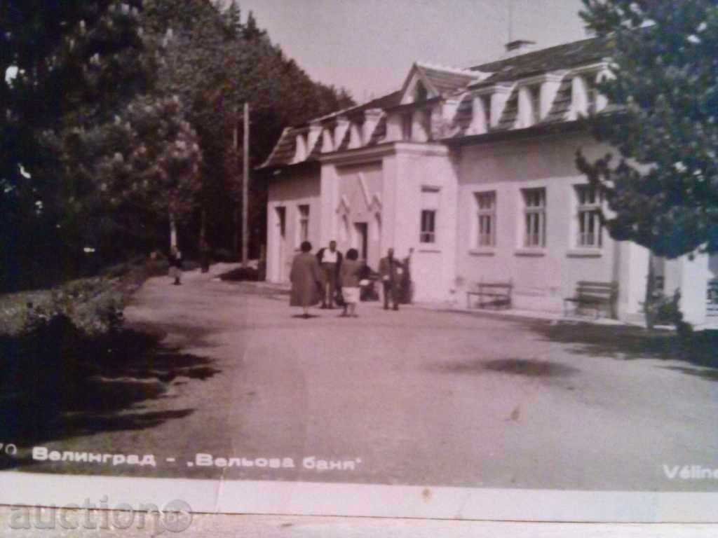 VELINGRAD - "VELY BATH" - 1950 with price 4.00 BGN | € 2.05 VELINGRAD - "VELY BATH" - 1950 with price 4.00 BGN | € 2.05