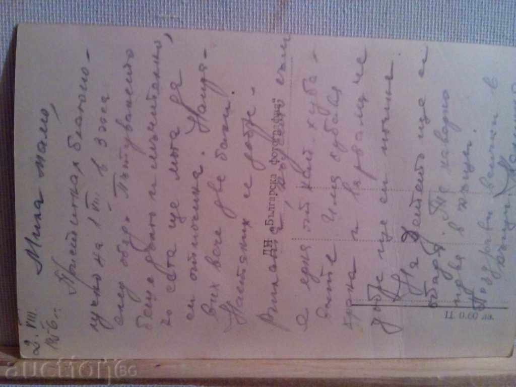 Auction VELINGRAD - "VELY BATH" - 1950 Auction VELINGRAD - "VELY BATH" - 1950