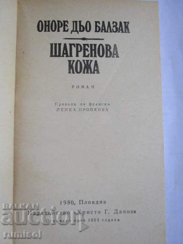 Shagger skin - Honore de Balzac with price 1.99 BGN | € 1.02 Shagger skin - Honore de Balzac with price 1.99 BGN | € 1.02