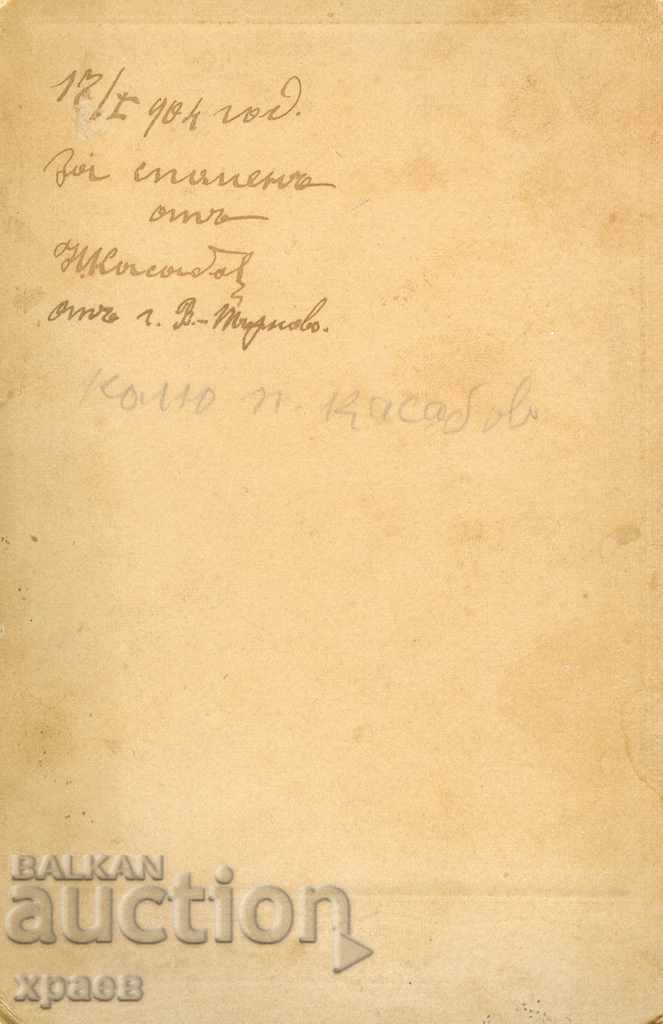 OLD PHOTO - CARDBOARD - 1904 - KASABOV - TARNOVO - 0118 with price 29.99 BGN | € 15.33 OLD PHOTO - CARDBOARD - 1904 - KASABOV - TARNOVO - 0118 with price 29.99 BGN | € 15.33