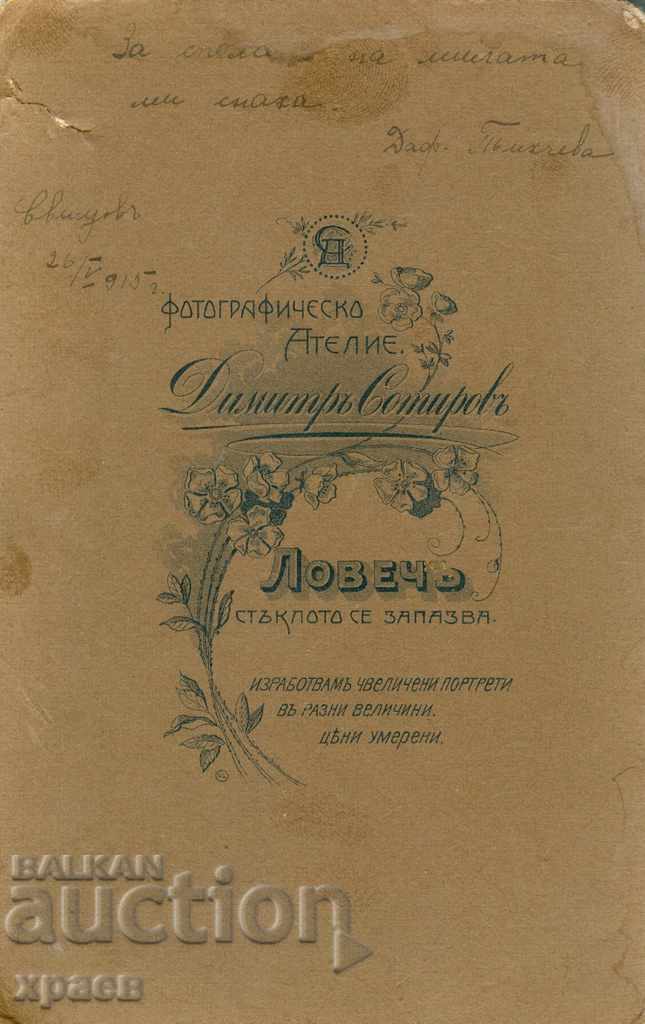 OLD PHOTO - CARDBOARD - D. SOTYROV - LOVECH - 0289 with price 24.99 BGN | € 12.78 OLD PHOTO - CARDBOARD - D. SOTYROV - LOVECH - 0289 with price 24.99 BGN | € 12.78