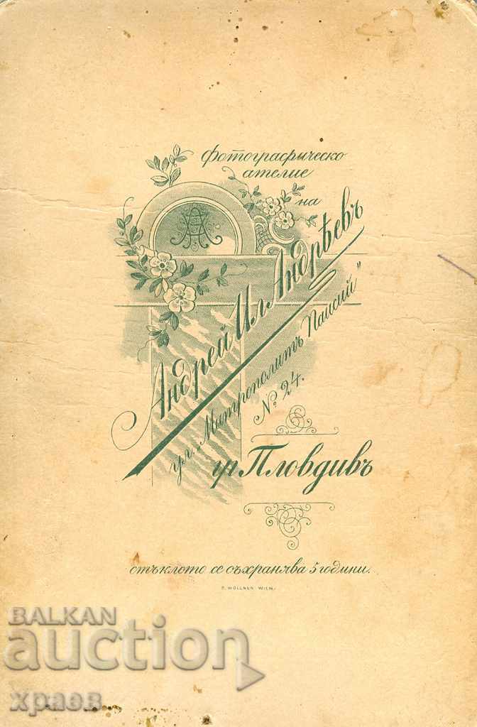 FOTO VECHE - CARTON - AN ANDREEV - PLOVDIV - 0293 cu preț € 17.99 | 35.19 BGN