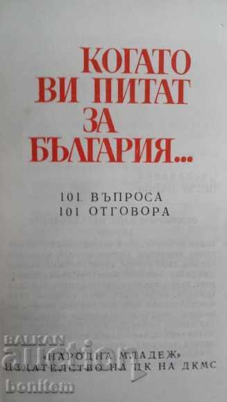 When they ask you about Bulgaria ... - Petar Panov with price 11.50 BGN | € 5.88 When they ask you about Bulgaria ... - Petar Panov with price 11.50 BGN | € 5.88
