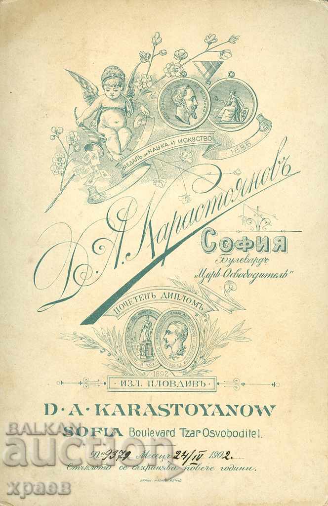 OLD PHOTOGRAPHY - CARDBOARD - D. KARASTOYANOV - SOFIA - 0319 with price 24.99 BGN | € 12.78 OLD PHOTOGRAPHY - CARDBOARD - D. KARASTOYANOV - SOFIA - 0319 with price 24.99 BGN | € 12.78