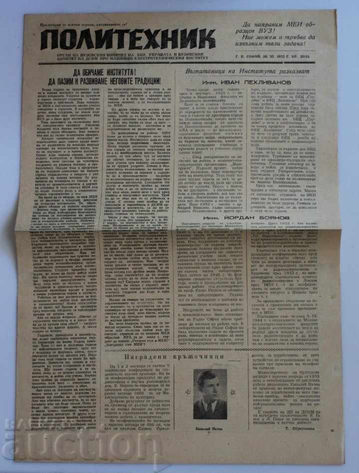 1955 ΔΗΜΟΣΙΟΓΡΑΦΟΣ ΠΟΛΥΤΕΧΝΙΚΗΣ SOC NRB SOCIALIST