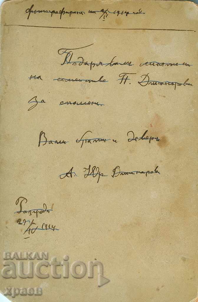 FOTO VECHE - CARTON - RASHEV - RAZGRAD - 0365 cu preț 24.99 BGN | € 12.78