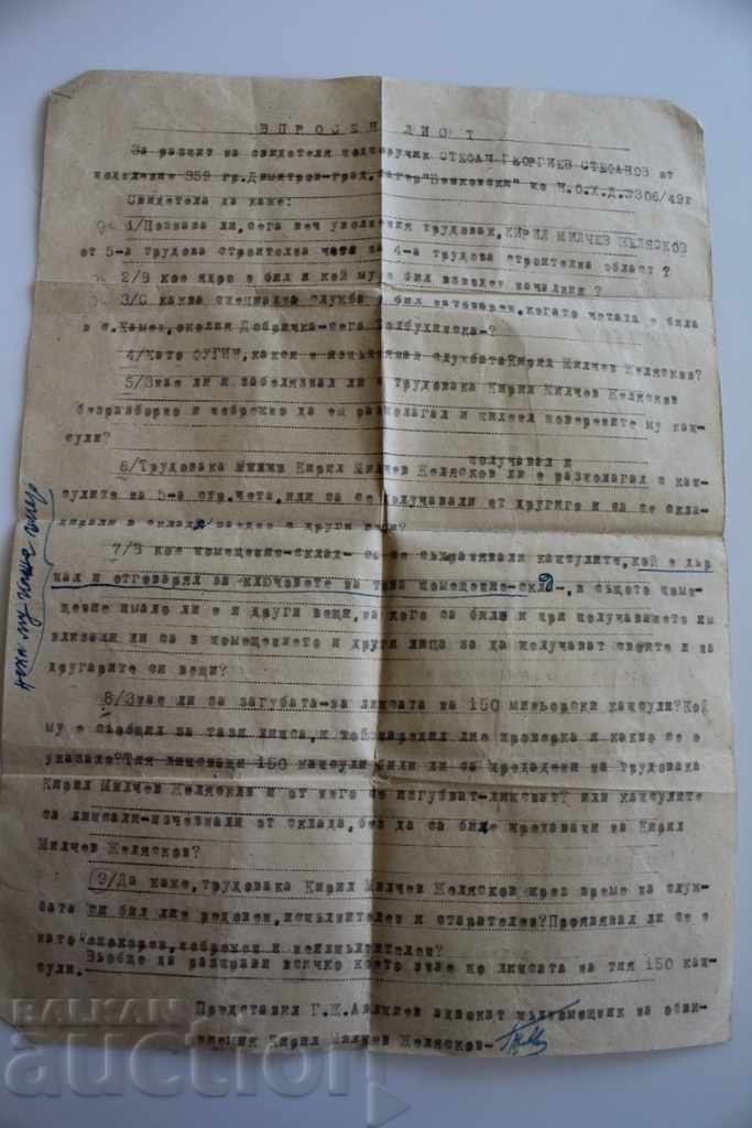 1949 ВЪПРОСЕН ЛИСТ РАЗПИТ СВИДЕТЕЛ ПРОТОКОЛ ДОКУМЕНТ СОЦ