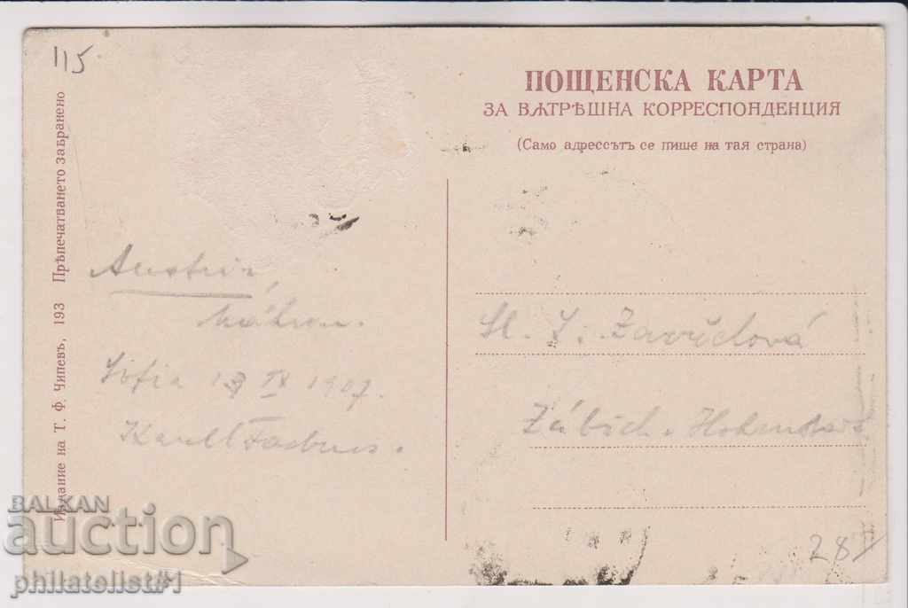 OLD SOFIA circa 1907 CARD Monument to Tsar Osvoboditel 115 with price 25.00 BGN | € 12.78 OLD SOFIA circa 1907 CARD Monument to Tsar Osvoboditel 115 with price 25.00 BGN | € 12.78