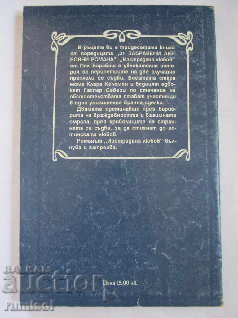 Auction Suffered love - Pal Barabash Auction Suffered love - Pal Barabash