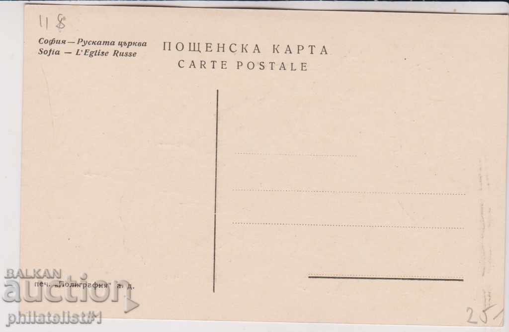 СТАРА СОФИЯ ок 1910 КАРТИЧКА Рисунка - Руската Църква 118 с цена 25.00 лв. | € 12.78 СТАРА СОФИЯ ок 1910 КАРТИЧКА Рисунка - Руската Църква 118 с цена 25.00 лв. | € 12.78