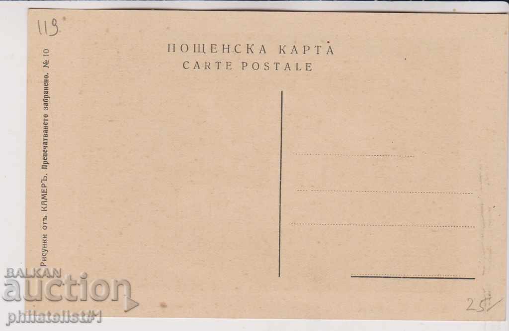 OLD SOFIA circa 1910 CARD Drawing - Boyana Church 119 with price 25.00 BGN | € 12.78 OLD SOFIA circa 1910 CARD Drawing - Boyana Church 119 with price 25.00 BGN | € 12.78